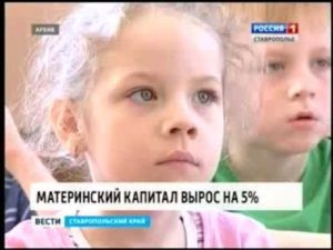 100 тыс за 3 ребенка в ставропольском крае