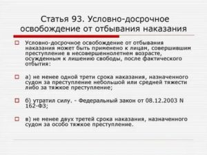 105 УК РФ часть 2 может ли быть досрочное освобождение