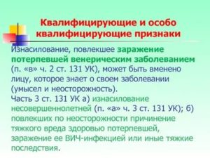 131 ч 3 тяжкое или особо преступление