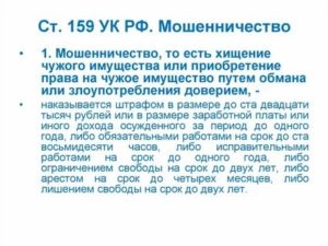 177 статья рк мошенничество в особо крупном размере