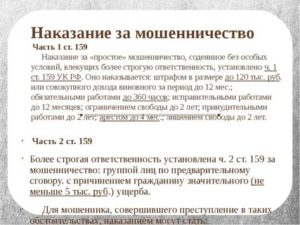 4 часть статьи 159 УК РФ мошенничество в особо крупном размере срок