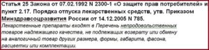 55 постановление о возврате товара в аптеке