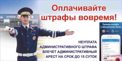 Административное наказание за неуплату штрафа ГИБДД