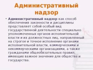 Административный надзор прекращается в случае снятия судимости с