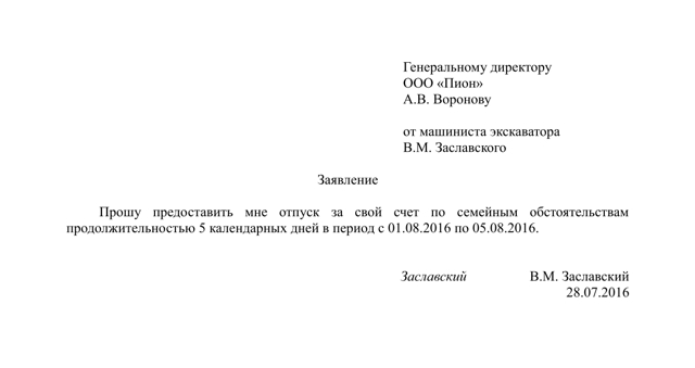 Административный отпуск без сохранения заработной платы