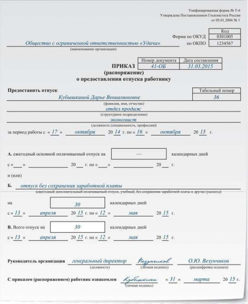 Административный отпуск без сохранения заработной платы
