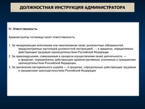 Администратор магазина обязанности кратко
