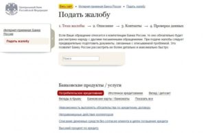 Адрес центробанка в москве для жалоб на банк