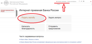 Адрес центробанка в москве для жалоб на банк