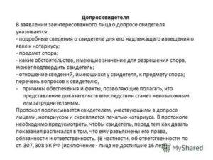 Адвокат может присутствовать на допросе свидетеля если он приглашен