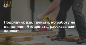 Адвокат не Выполнил Работу Как Вернуть Деньги