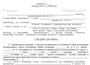 Агентский договор на аренду квартиры образец бланк