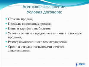 Агентский договор на продажу товара образец бланк