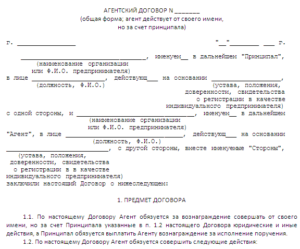 Агентский договор на продажу товара образец бланк