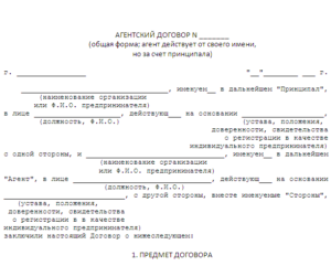 Агентский договор образец