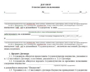 Акт дарения в сдк вещей для безвозмездного пользования