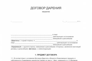 Акт дарения в сдк вещей для безвозмездного пользования