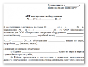 Акт дефектовки оборудования образец бланк