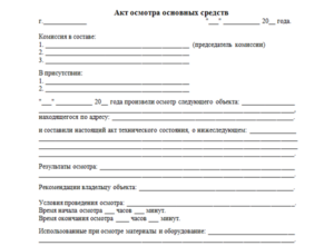 Акт диагностики шлагбаума