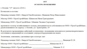 Акт диагностики шлагбаума