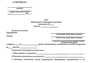 Акт диагностики шлагбаума