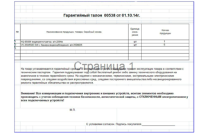 Акт гарантийного ремонта