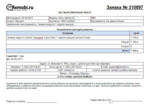 Акт гарантийного ремонта