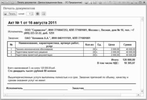 Акт и счет на оплату образец