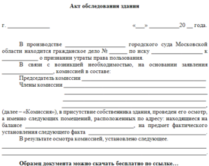 Акт комплексного обследования школы образец