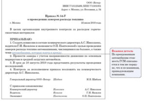 Акт контрольного замера расхода топлива образец бланк