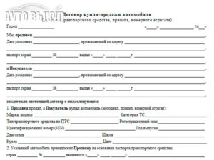Акт купли-продажи автомобиля образец бланк