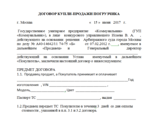 Акт купли продажи трактора бланк скачать
