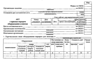 Акт монтажа оборудования образец бланк