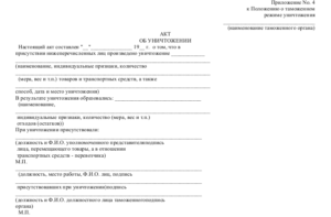 Акт на утилизацию образец бланк