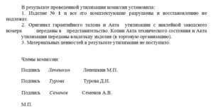 Акт на утилизацию образец бланк