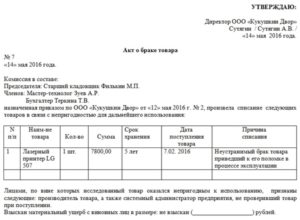 Акт о браке на производстве образец бланк