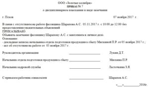 Акт о дисциплинарном взыскании образец бланк