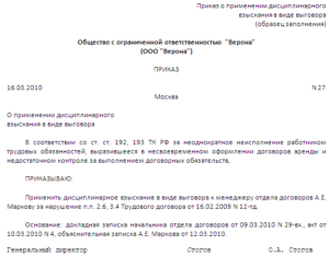 Акт о дисциплинарном взыскании образец бланк