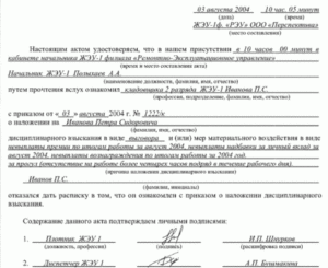 Акт о дисциплинарном взыскании образец бланк