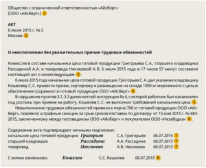 Акт о нарушении должностных обязанностей образец бланк