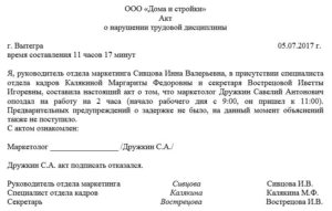 Акт о нарушении должностных обязанностей образец бланк