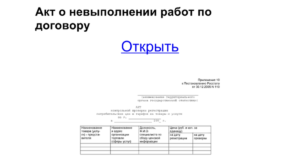 Акт о нарушении образец бланк