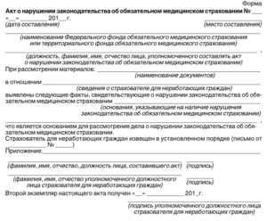 Акт о нарушении образец бланк