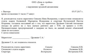 Акт о нарушении трудовой дисциплины образец бланк