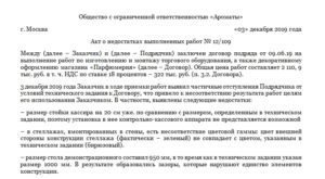 Акт о недостатках выполненных работ образец бланк
