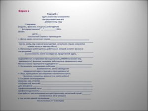 Акт о несчастном случае на производстве заполненный образец бланк