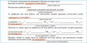 Акт о несчастном случае на производстве заполненный образец бланк