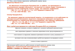 Акт о несчастном случае на производстве заполненный образец бланк