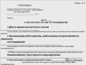 Акт о несчастном случае на производстве заполненный образец бланк