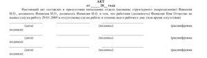 Акт о невыходе на работу сотрудника скачать